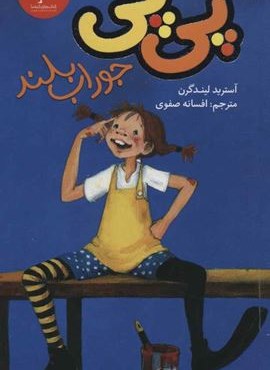 پی پی جوراب بلند (کیمیا) پی پی جوراب بلند (کیمیا)