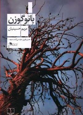 بانو گوزن (چشمه)
