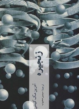 زنجيره (چترنگ)