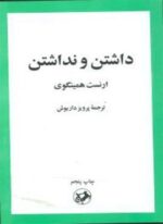 داشتن و نداشتن (امیر کبیر)
