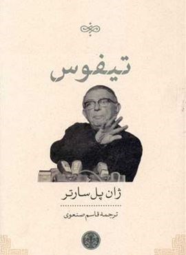 تیفوس (پارسه) تیفوس (پارسه)