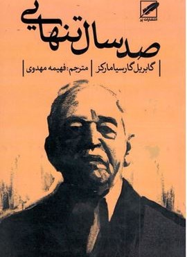 صد سال تنهایی (نشر پر)