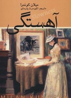 آهستگی (نشر علم) آهستگی (نشر علم)