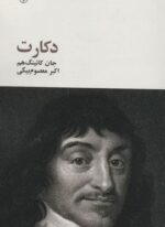 دکارت (آگه)