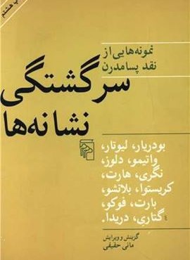 سرگشتگی نشانه‌ها (مرکز)