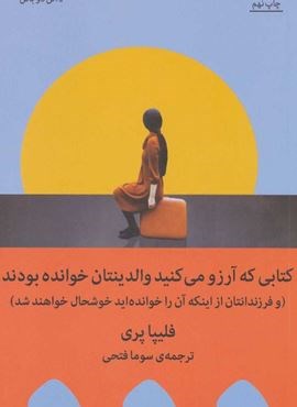 کتابی که آرزو می کنید والدینتان خوانده بودند (میلکان)