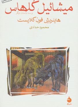 میشائیل کلهاس و سه داستان دیگر (ماهی)