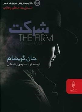 شرکت (البرز)