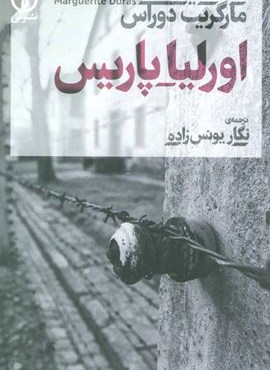 اورلیا پاریس (نشر نی)