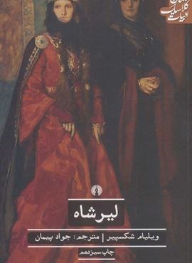 ليرشاه (علمی و فرهنگی)