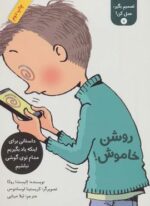 تصمیم بگیر،عمل کن! 7 (روشن خاموش!)(فاطمی)