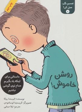 تصمیم بگیر،عمل کن! 7 (روشن خاموش!)(فاطمی)