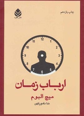 ارباب زمان (قطره)