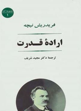 اراده قدرت (مصدق)