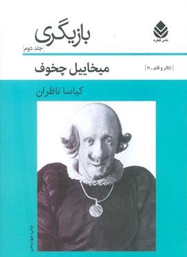 بازیگری 2 (قطره)