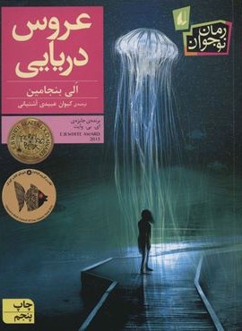 عروس دریایی (افق)