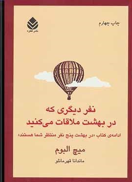 نفر دیگری که در بهشت ملاقات می کنید (قطره)