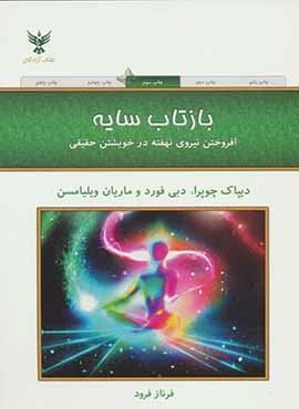 بازتاب سایه (کلک آزادگان)
