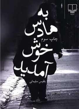 به هادس خوش آمدید (چشمه)