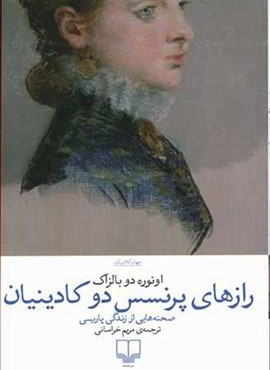 رازهای پرنسس دو کادینیان (چشمه)