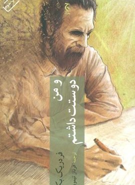 و من دوست داشتم (چترنگ)