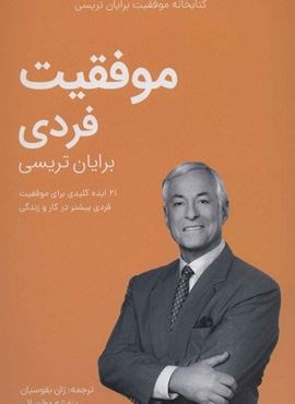 موفقیت فردی (مدیر سبز)