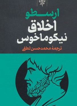 مجموعه آثار ارسطو (3جلدی)(طرح نو)