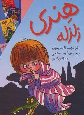 مجموعه هنری زلزله (10جلدی،باقاب)(افق)