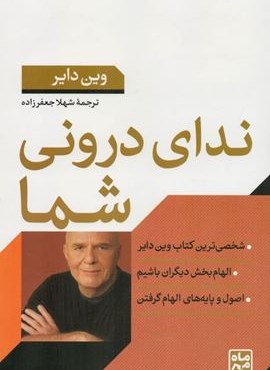 ندای درونی شما (ماه مهر)