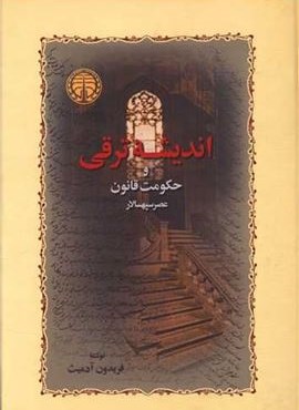 اندیشه ترقی (خوارزمی)
