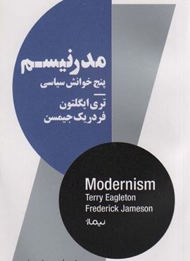 مدرنیسم پنج خوانش سیاسی (استخوان های روح)(نیماژ)