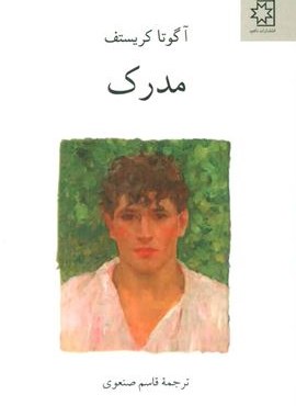 مدرک (ناهید)