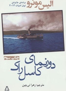 دورنمای کاسل راک (افراز)