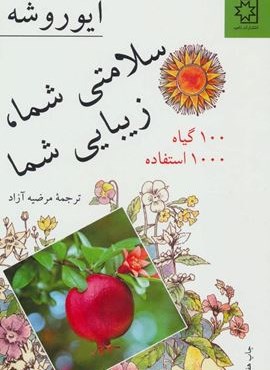 سلامتي شما ، زيبا شما (ناهید) سلامتي شما ، زيبا شما (ناهید)