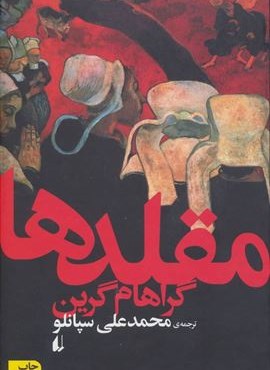 مقلدها (افق)