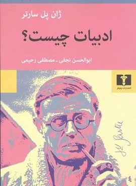 ادبیات چیست ؟ (نیلوفر)