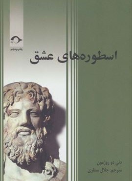 اسطوره های عشق (نشانه)