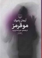 مو قرمز (چشمه)
