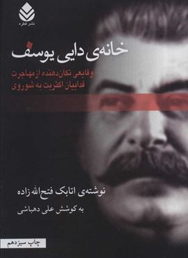 خانه دایی یوسف (قطره) خانه دایی یوسف (قطره)