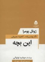 این بچه (قطره)