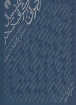 صد سال گرافيگ در تهران (علمی و فرهنگی)