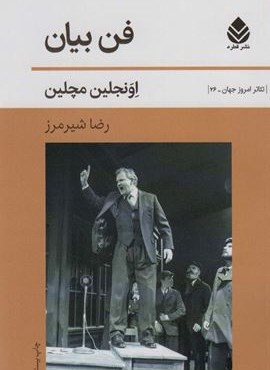 فن بیان (قطره) فن بیان (قطره)