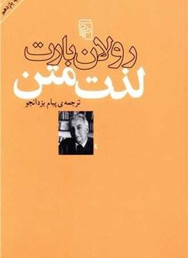 لذت متن (مرکز)