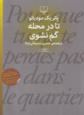 تا در محله گم نشوی (چشمه)