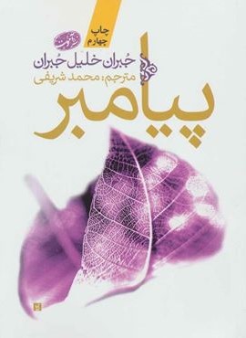 پیامبر (آموت)
