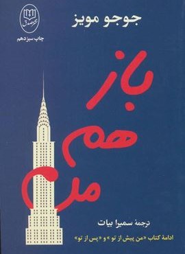 باز هم من (مصدق)
