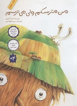 من مترسکم ولی می ترسم (گلاسه)(طوطی)