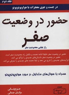 حضور در وضعیت صفر 2 (راز نهایی محدودیت صفر)(کتیبه پارسی)