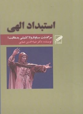استبداد الهی (نشر پر)