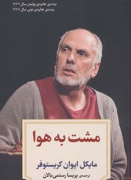 نمایشنامه 2 (مشت به هوا)(دیدآور)